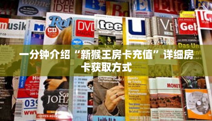 一分钟介绍“微信牛牛怎么玩游戏规则”获取房卡充值教程-哔哩哔哩 一分钟介绍“微信牛牛怎么玩游戏规则”获取房卡充值教程-哔哩哔哩