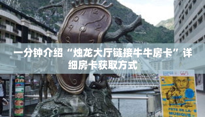 秒懂教程“新九哥金花房卡”获取房卡充值教程-哔哩哔哩 秒懂教程“新九哥金花房卡”获取房卡充值教程-哔哩哔哩