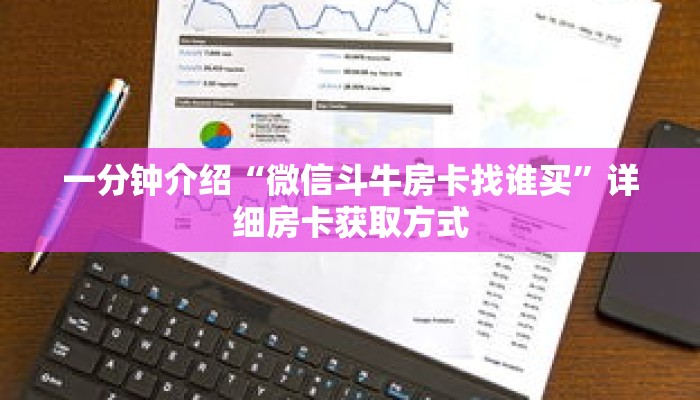 秒懂百科“皇豪互娱牛牛房卡”详细购买房卡教程
