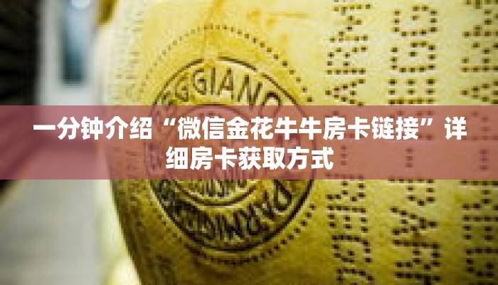 一分钟介绍“微信斗牛房间怎么弄出来”详细房卡获取方式 一分钟介绍“微信斗牛房间怎么弄出来”详细房卡获取方式