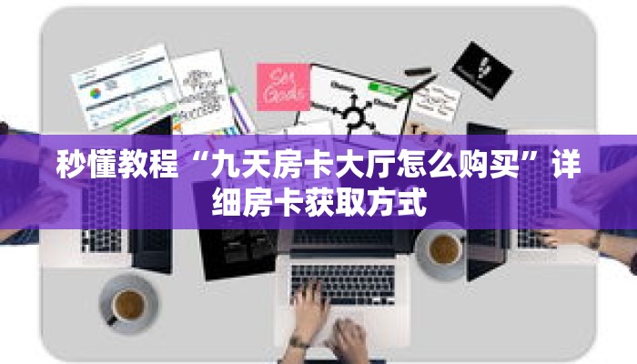 一分钟介绍“新老夫子拼三张房卡”详细房卡获取方式 一分钟介绍“新老夫子拼三张房卡”详细房卡获取方式