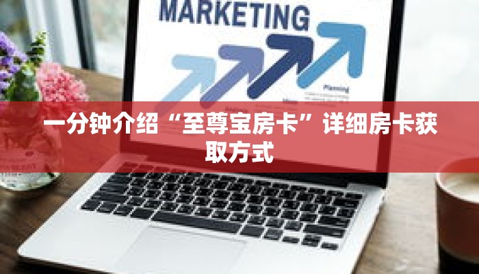一分钟介绍“新九哥房卡找谁购买”获取房卡充值教程-哔哩哔哩