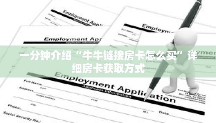 一分钟介绍“新神皇大厅在哪里买房卡”获取房卡充值教程-哔哩哔哩 一分钟介绍“新神皇大厅在哪里买房卡”获取房卡充值教程-哔哩哔哩