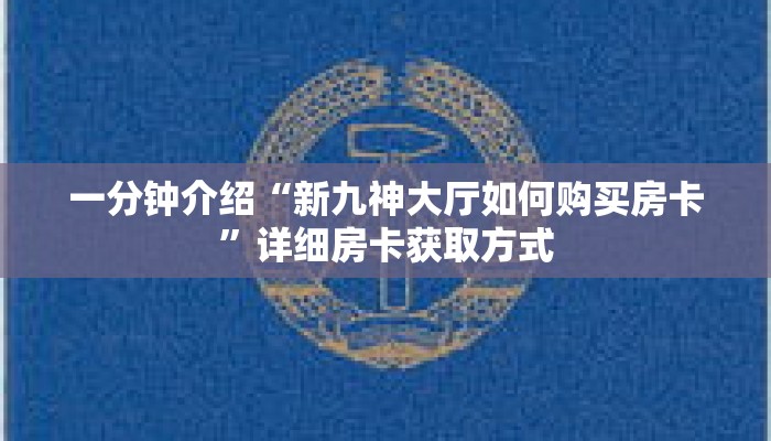 一分钟了解“微信怎么建拼三张房间”详细获取房卡 一分钟了解“微信怎么建拼三张房间”详细获取房卡