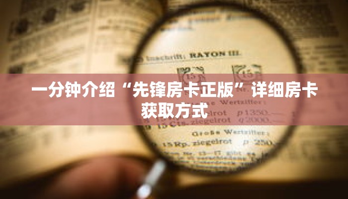一分钟介绍“微信拼3张房卡在哪购买?”获取房卡充值教程-哔哩哔哩 一分钟介绍“微信拼3张房卡在哪购买?”获取房卡充值教程-哔哩哔哩