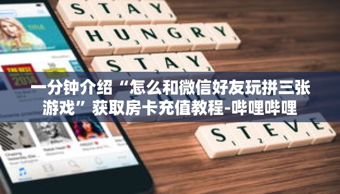 秒懂教程“新九哥房卡多少钱一张”详细房卡获取方式 秒懂教程“新九哥房卡多少钱一张”详细房卡获取方式