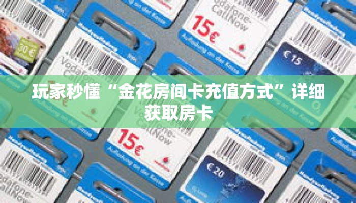 科普分享“新星游大厅牛牛金花房卡在哪买”详细购买房卡教程 科普分享“新星游大厅牛牛金花房卡在哪买”详细购买房卡教程