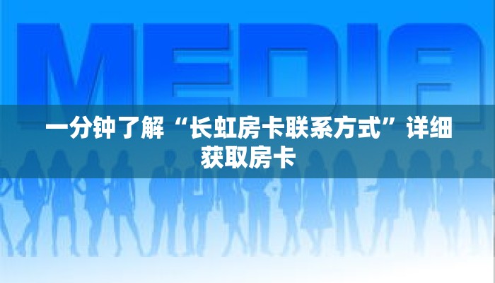 玩家秒懂“正版房卡大厅微信”详细获取房卡