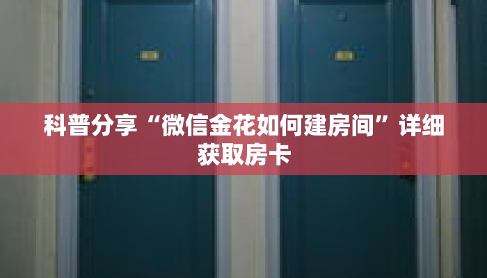 科普分享“微信斗牛房卡怎么充值”详细购买房卡教程 科普分享“微信斗牛房卡怎么充值”详细购买房卡教程