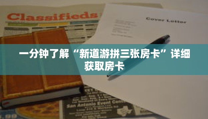 玩家秒懂“微信拼十房卡那来的”详细获取房卡 玩家秒懂“微信拼十房卡那来的”详细获取房卡