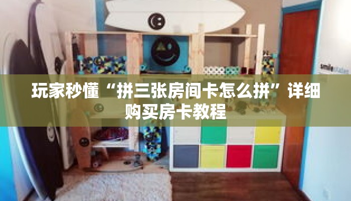 一分钟了解“如何购买牛牛金花房卡”详细获取房卡