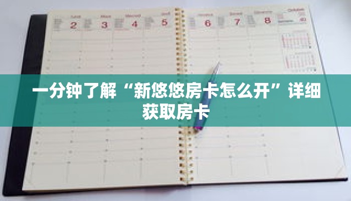 一分钟了解“泡泡互娱拼三张房卡”详细获取房卡
