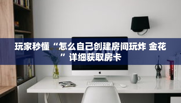 玩家秒懂“新九天大厅在哪买房卡”详细购买房卡教程 玩家秒懂“新九天大厅在哪买房卡”详细购买房卡教程