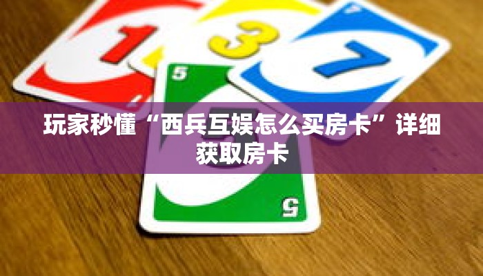 一分钟了解“炸 金花房卡模式总代理”详细购买房卡教程 一分钟了解“炸 金花房卡模式总代理”详细购买房卡教程