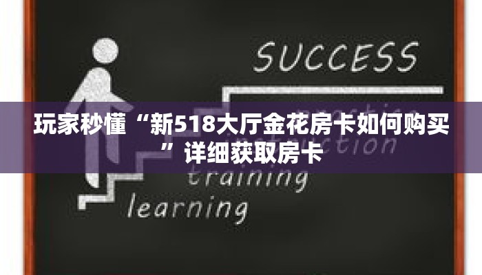 科普分享“超级三加一房卡客服”详细购买房卡教程