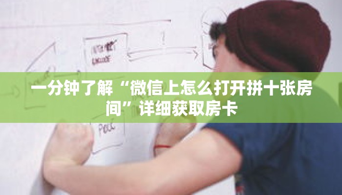 科普分享“炸 金花房间链接游戏”详细购买房卡教程