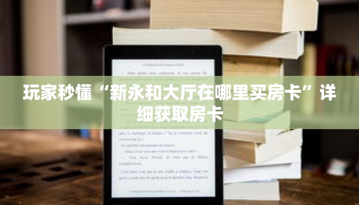一分钟了解“牛魔王大厅金花房卡”详细获取房卡
