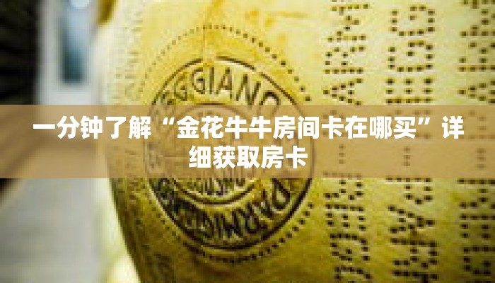 玩家秒懂“斗牛链接房卡怎么弄”详细购买房卡教程 玩家秒懂“斗牛链接房卡怎么弄”详细购买房卡教程
