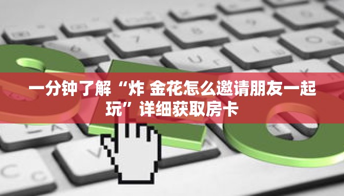 玩家攻略“微信链接牛牛房卡怎么弄”详细房卡攻略 玩家攻略“微信链接牛牛房卡怎么弄”详细房卡攻略