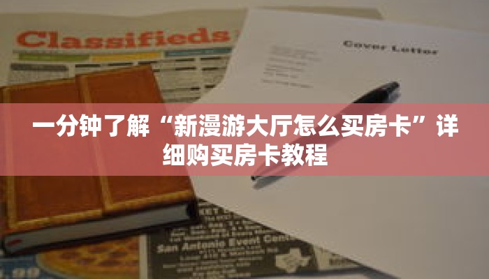 玩家秒懂“微信群炸 金花链接房卡怎么弄”详细购买房卡教程 玩家秒懂“微信群炸 金花链接房卡怎么弄”详细购买房卡教程