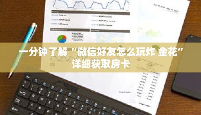 一分钟了解“微信拼三张链接房间怎么拼”详细购买房卡教程 一分钟了解“微信拼三张链接房间怎么拼”详细购买房卡教程