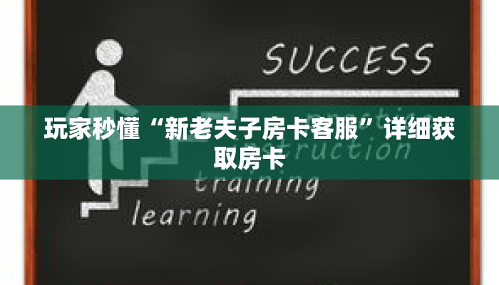 一分钟了解“微信拼十房卡链接”获取详细房卡攻略 一分钟了解“微信拼十房卡链接”获取详细房卡攻略