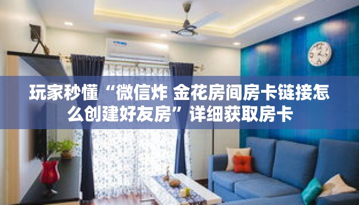 玩家攻略“九酷房卡在哪买”详细房卡使用教程