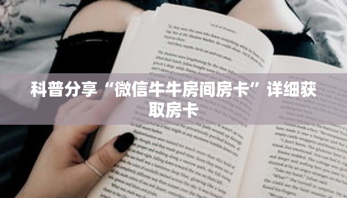 一分钟了解“烛龙大厅链接牛牛房卡”详细购买房卡教程