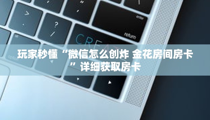 秒懂百科“茄子娱乐房卡怎么买”详细购买房卡教程