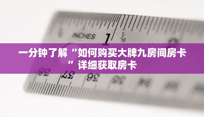 玩家攻略“乐酷副厅房卡如何购买”详细房卡攻略 玩家攻略“乐酷副厅房卡如何购买”详细房卡攻略