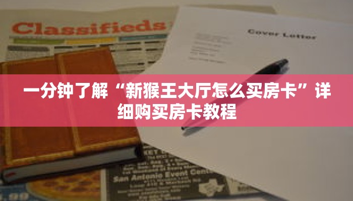一分钟了解“微信牛牛金花房卡链接”详细购买房卡教程