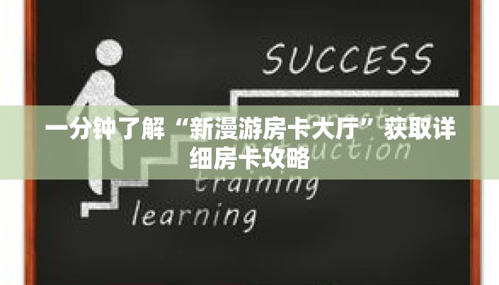一分钟了解“新人皇牛牛金花房卡”获取详细房卡攻略